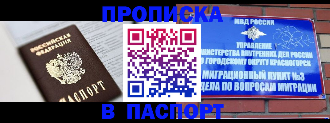 прописка для кредита в Оренбургской области