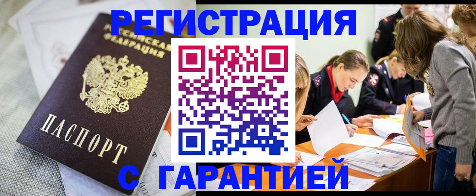 временная регистрация гарантия в Оренбургской области