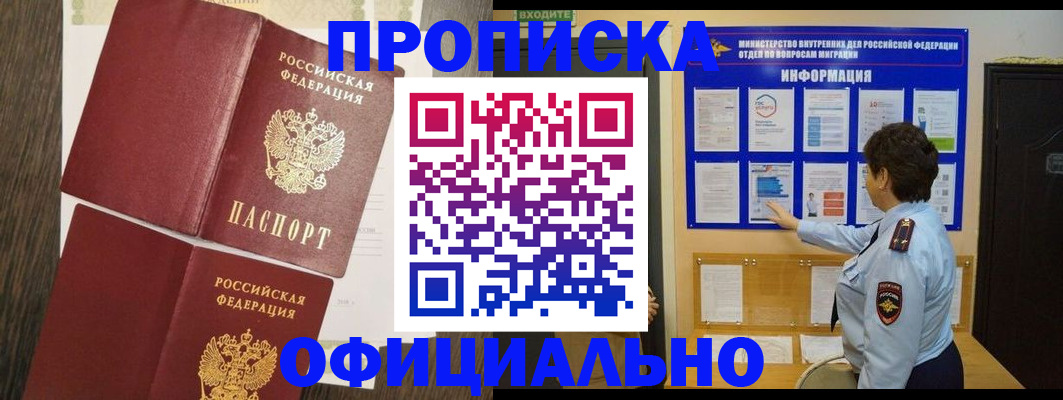 временная регистрация законно в Оренбургской области